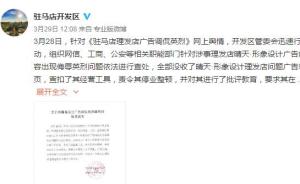 河南一理发店自制广告调侃英烈刘胡兰，被责令停业整顿