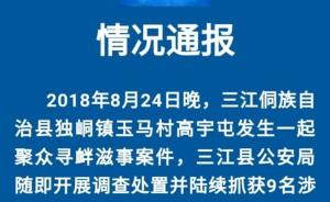 广西柳州警方回应“少年被错抓14天”：全面调查，绝不护短