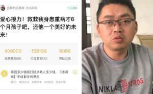 挪用水滴筹善款还债放弃治疗？当事人回应