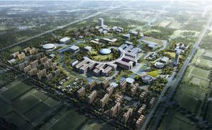 西湖大学主校区云谷校区全面开工，预计2021年底建成