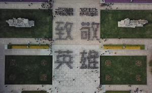 在上海龙华烈士陵园，800名中小学生拼出“致敬英雄”四字