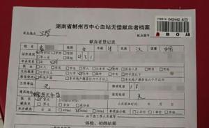 郴州市卫健委：熊猫血被多抽系谣言，已联系献血当事人核实