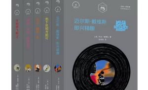 《33?》：這套音樂口袋書的目標是把專輯嚼碎了慢慢消化