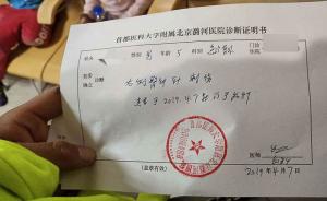 北京通州一幼儿园数名儿童有针刺伤，园方正配合警方调查