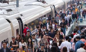 清明全国铁路发送旅客5400万人次，同比增长9.9%