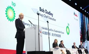 BP集团CEO：正与中企探讨合作开发多个潜在LNG项目