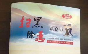 苏州渭塘镇回应扫黑宣传册将医生列入“黑心企业”：正在调查