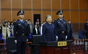 全国人大教科文卫委原副主任委员王三运受贿一审获刑12年