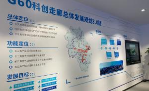 上海高质量发展调研行｜跨省一网通办在G60科创走廊实现