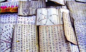 贵州一研究员自费悬赏十万元：寻人破译古老文字“水书”