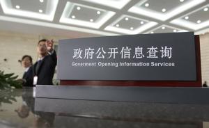中华人民共和国政府信息公开条例（全文）