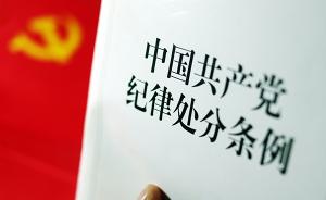 安徽省水利廳原紀檢組組長方衛星被開除黨籍：主動權力尋租