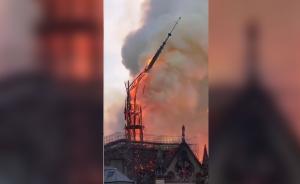 现场 | 巴黎圣母院大火：火势难控，尖塔在尖叫声中倒塌