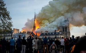 持续关注丨巴黎圣母院大火致标志性尖塔倒塌，现场正在清理