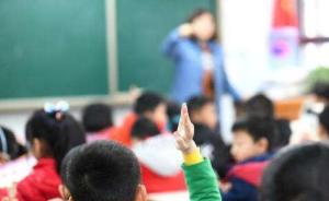北京发布义务教育招生政策：释放更多优质学位用于派位入学