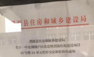 甘肃渭源县回迁房被开发商卖了，住建部门：全力查清房源去向
