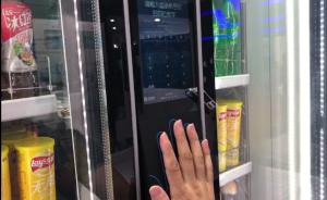 这个AI自贩柜，买东西“刷”手掌就够了