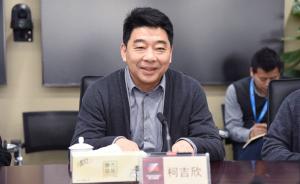 新任杭州市副市长柯吉欣已兼任钱塘新区党工委书记