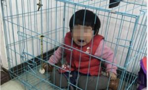 广东潮州一女童被关笼中疑遭虐待？警方：其父与其母斗气摆拍