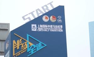 五周歲,上海半馬和跑者一起加速