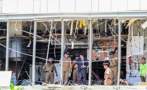 斯里兰卡爆炸丨专家：不排除是针对新西兰恐袭事件的报复