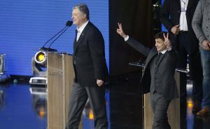 波罗申科承认败选，恭喜泽连斯基赢得乌总统选举