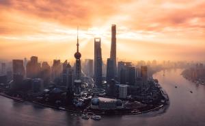 经济日报：升级之路——上海市加快培育高质量发展动能