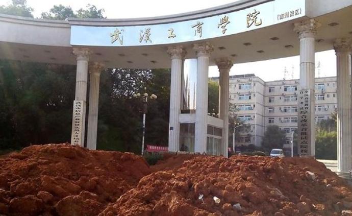武汉工商学院被吐槽乱收学分费，校方：少数学生不了解情况