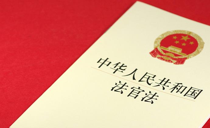 《中华人民共和国法官法》修订通过，10月1日起施行