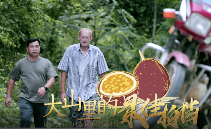 外国退休警察到中国当志愿者种百香果，成为大山里的最佳拍档