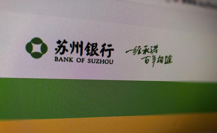 苏州银行IPO过会，江苏将迎来第9家A股上市银行