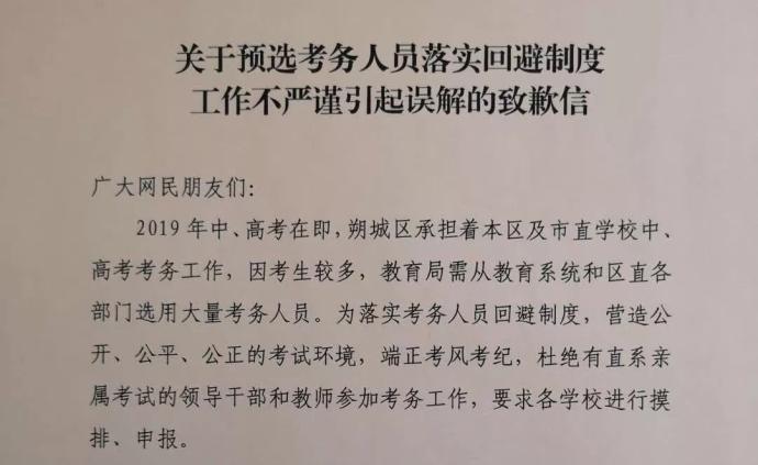 朔州一区教育局就统计学生家长任职致歉：工作不严谨引起误解