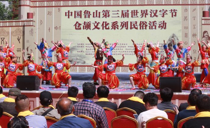 中国（鲁山）第三届世界汉字节举行，设立“汉字书写日”