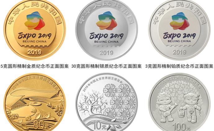 央行4月29日发行北京世界园艺博览会贵金属纪念币一套