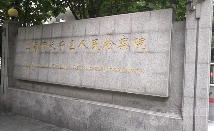 上海市长宁区检察院批捕“樱桃直播”APP女主播等42人