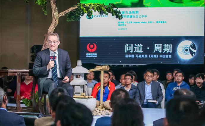 直播录像丨橡树资本创始人霍华德·马克斯携《周期》中国首秀