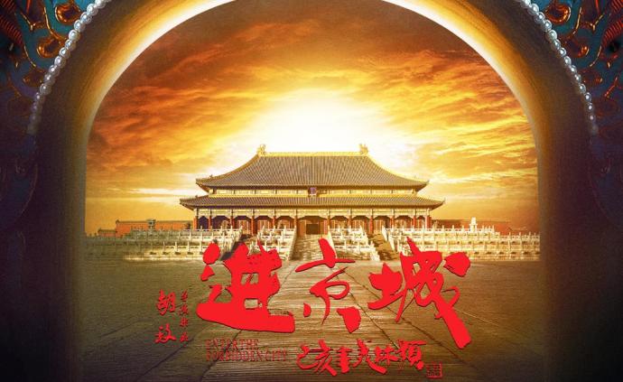 电影《进京城》：给京剧的情书