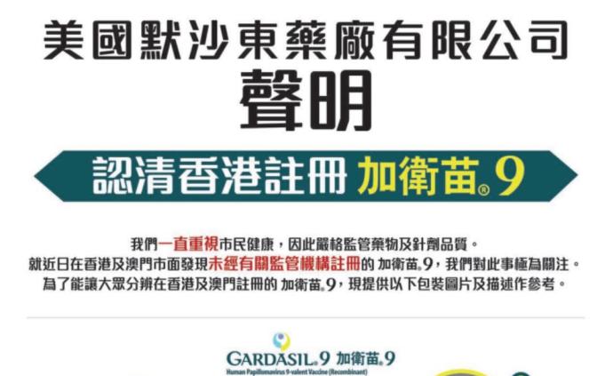 默沙东否认向香港环亚供应HPV疫苗，诊所常有内地顾客排队