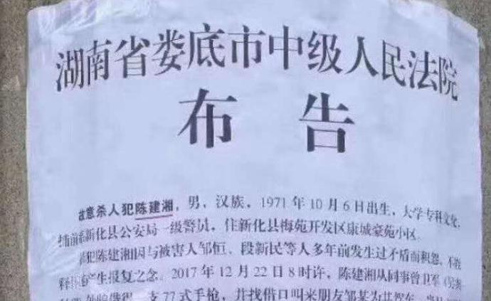 湖南新化警员陈建湘因积怨报复枪杀两人，被执行枪决