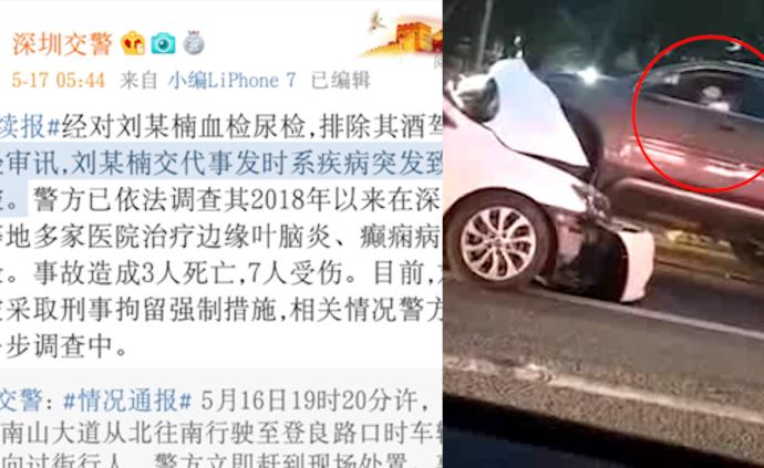 深圳轿车撞人群致3死，司机曾治疗癫痫