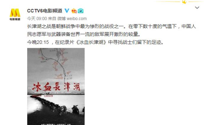 CCTV6今晚将播出《冰血长津湖》，反映抗美援朝惨烈战役