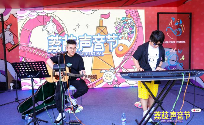 荔枝声音节在广州落幕：“声音社交”成年轻人社交新方式？