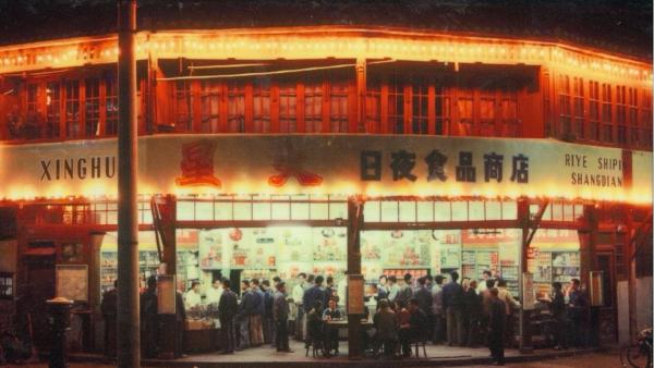 24小时便利店，1968年上海就有了