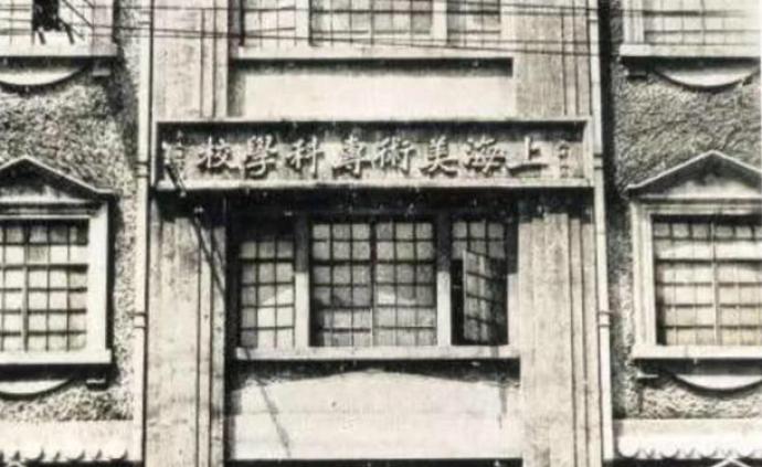 溯源上海美术教育｜上世纪的上海，原来曾有过四十所美校