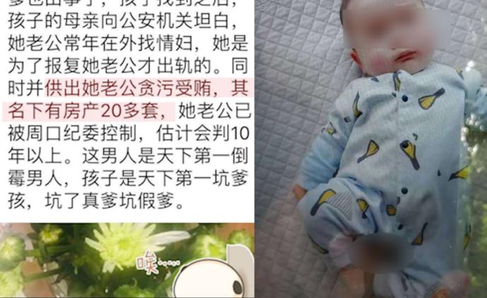 周口男嬰“父親”貪腐被控制?紀委否認
