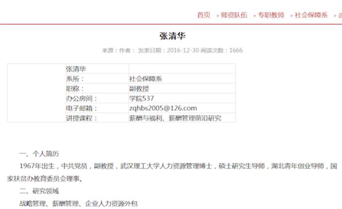 武漢一教授經商欠薪，其稱已離職校方調查