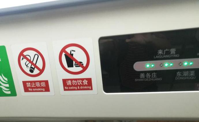 仍有个别乘客在地铁里进食，北京成立巡查组劝阻不文明现象