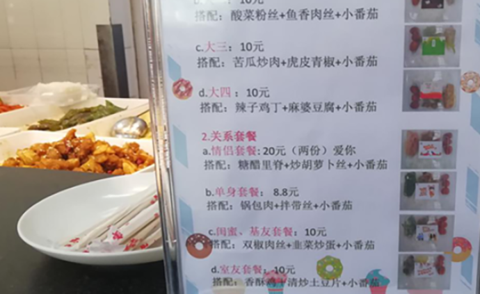 四川一高校食堂推“毕业季系列套餐”：不到30分钟销售一空