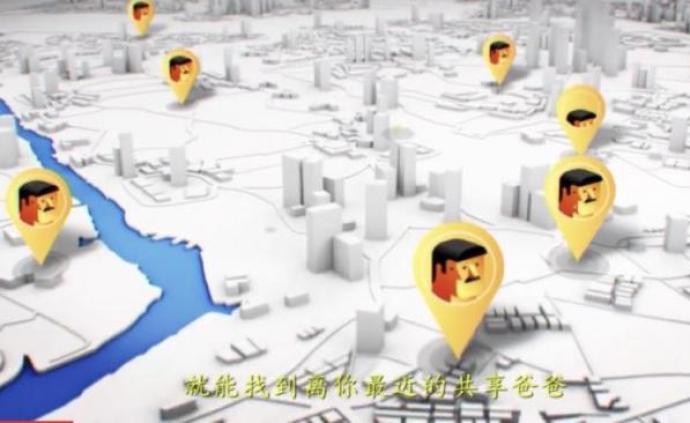 “共享爸爸”小程序引爭議，涉事品牌：是營銷方式不能真共享