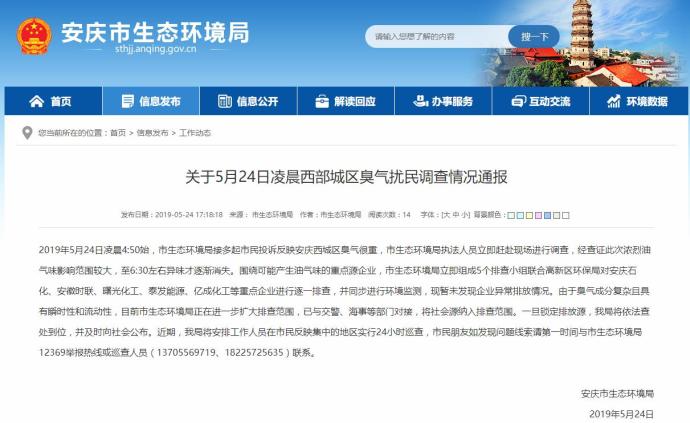安庆环境局回应“西部城区臭气扰民”：暂未发现企业异常排放